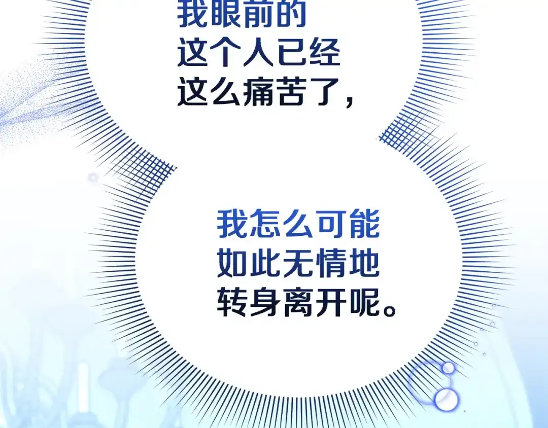 《一气之下要当女主》第31话 寻找伊利安德祖母 第198页