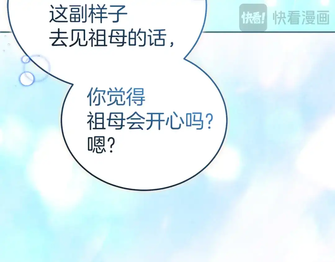 《一气之下要当女主》第31话 寻找伊利安德祖母 第210页