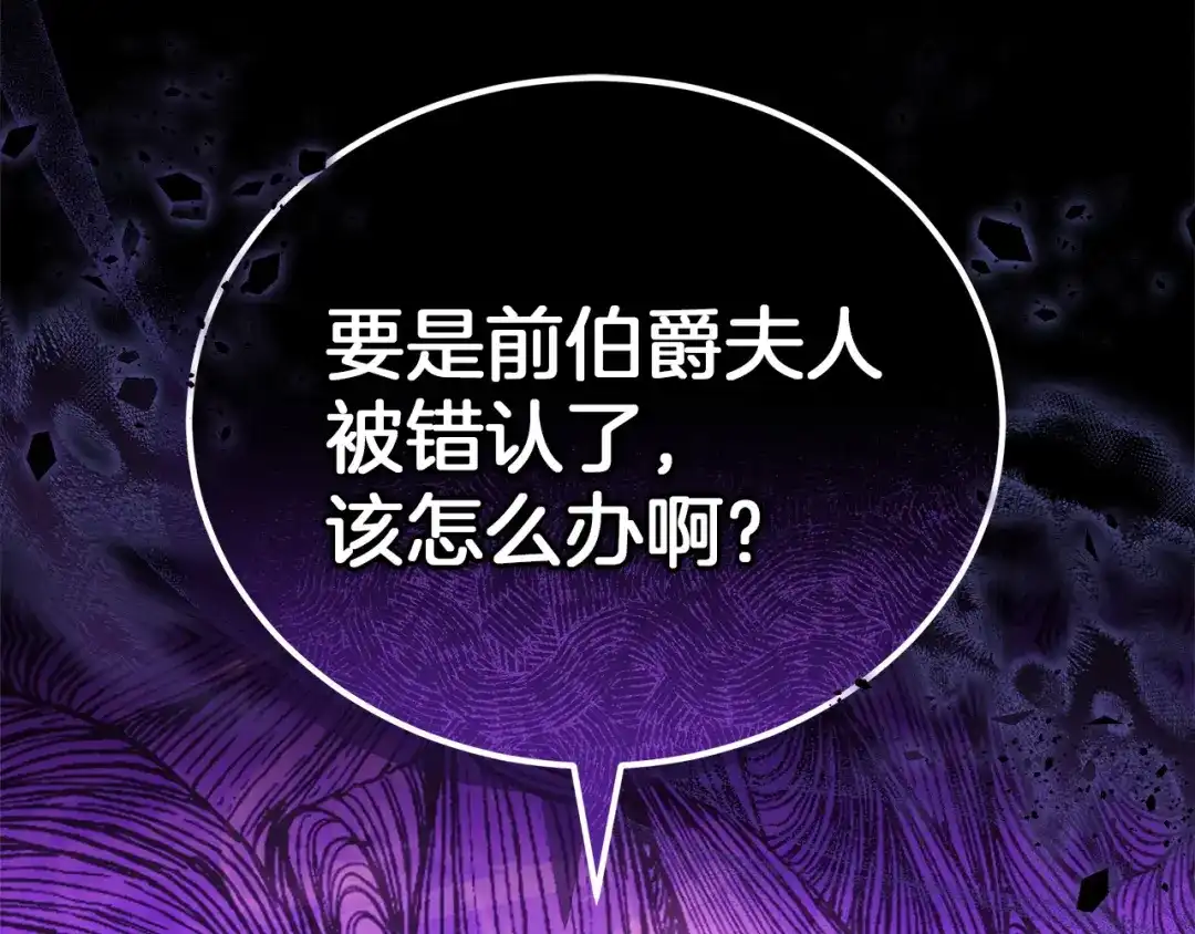 《一气之下要当女主》第31话 寻找伊利安德祖母 第279页