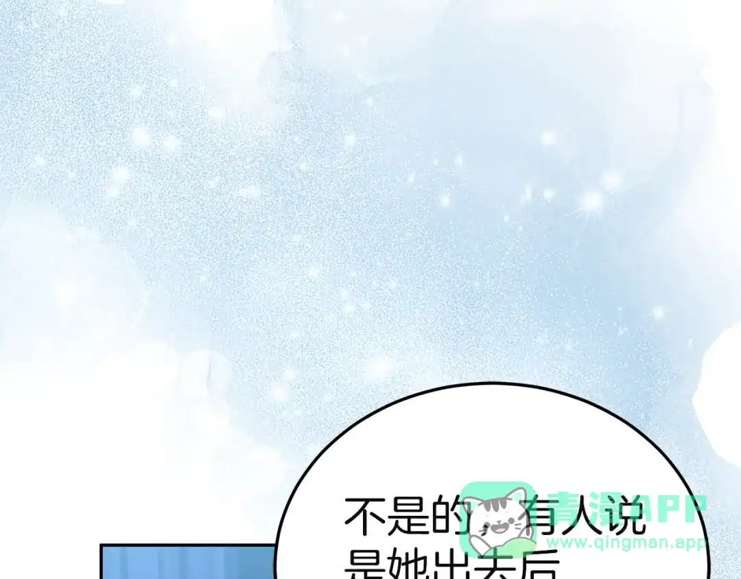 《一气之下要当女主》第31话 寻找伊利安德祖母 第161页