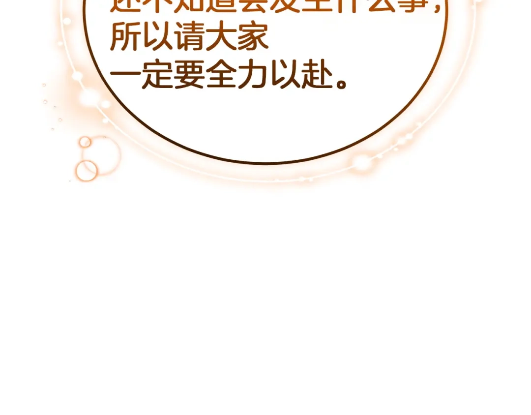 《一气之下要当女主》第31话 寻找伊利安德祖母 第272页