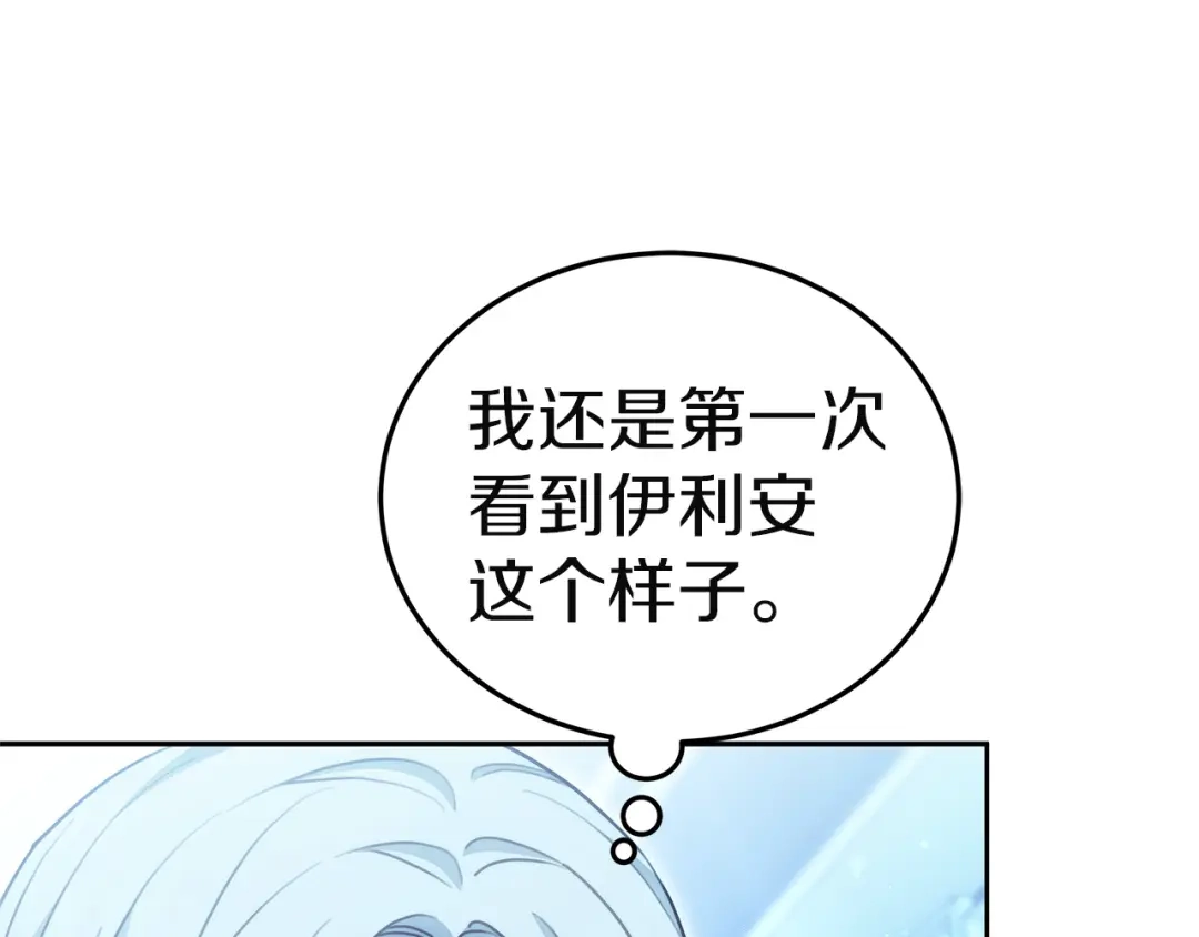 《一气之下要当女主》第31话 寻找伊利安德祖母 第127页