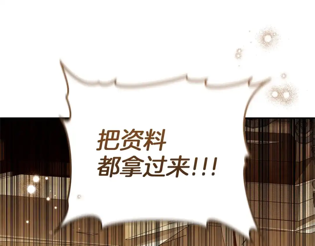 《一气之下要当女主》第31话 寻找伊利安德祖母 第240页