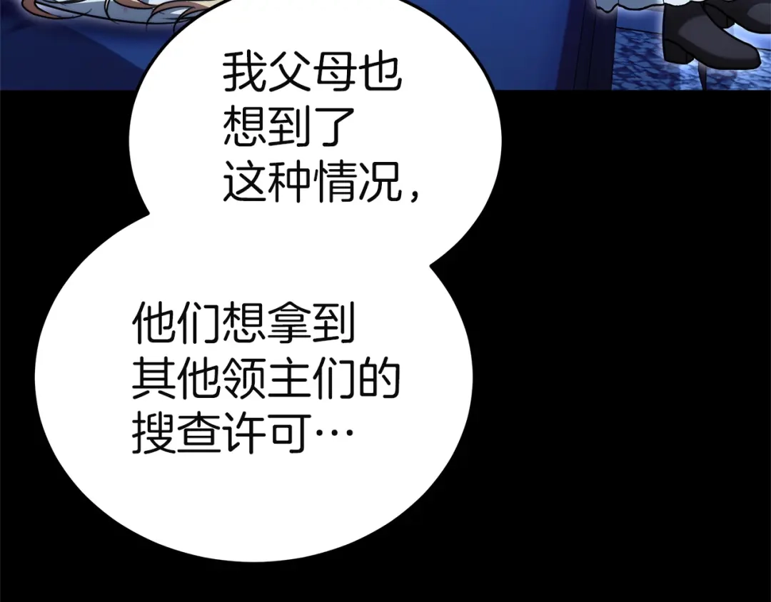《一气之下要当女主》第31话 寻找伊利安德祖母 第179页