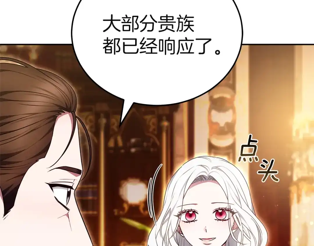 《一气之下要当女主》第31话 寻找伊利安德祖母 第265页
