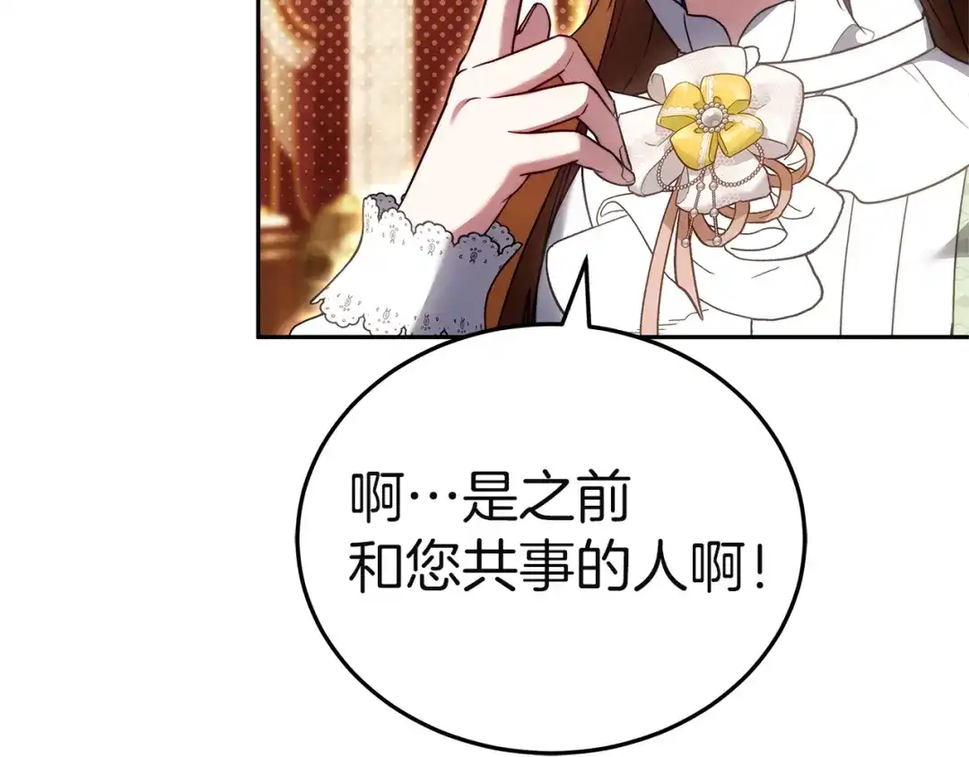 《一气之下要当女主》第31话 寻找伊利安德祖母 第25页