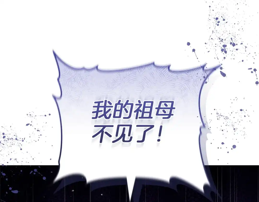 《一气之下要当女主》第31话 寻找伊利安德祖母 第107页