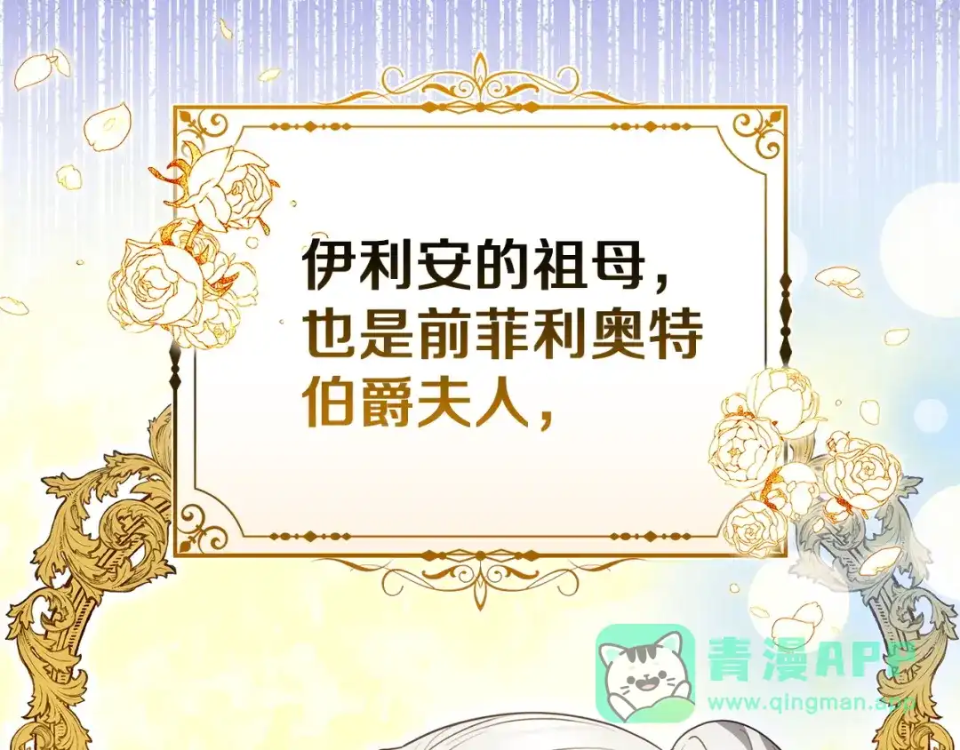 《一气之下要当女主》第31话 寻找伊利安德祖母 第111页
