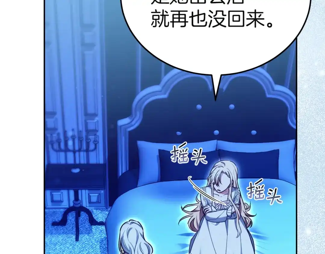 《一气之下要当女主》第31话 寻找伊利安德祖母 第162页