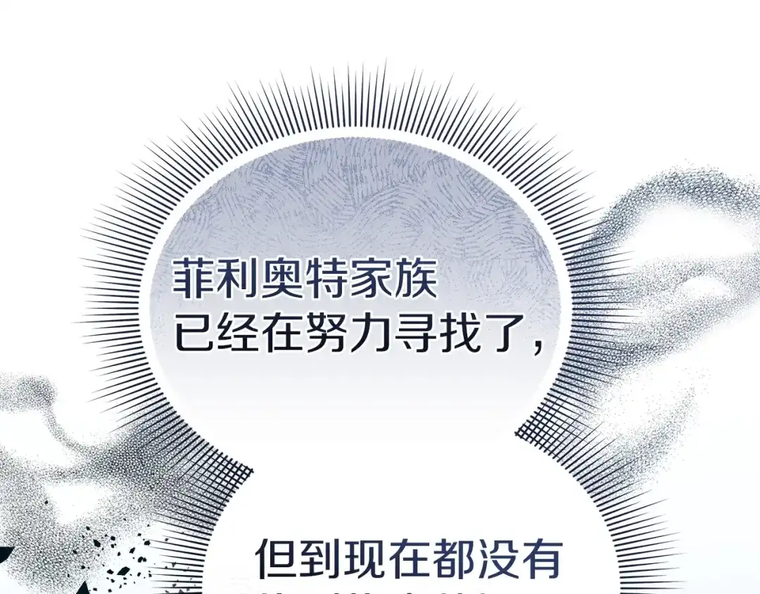 《一气之下要当女主》第31话 寻找伊利安德祖母 第168页