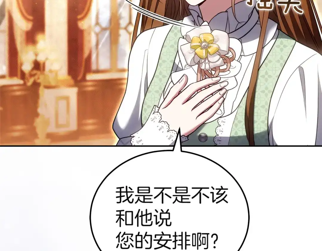 《一气之下要当女主》第31话 寻找伊利安德祖母 第9页