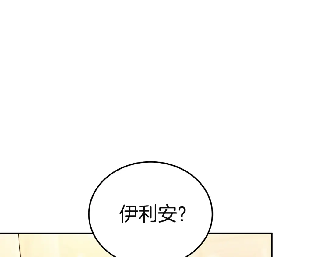 《一气之下要当女主》第31话 寻找伊利安德祖母 第59页
