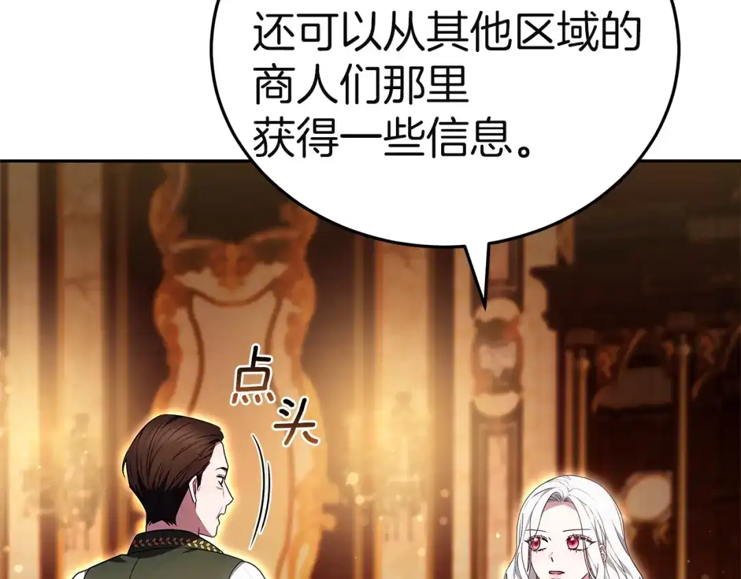 《一气之下要当女主》第31话 寻找伊利安德祖母 第257页