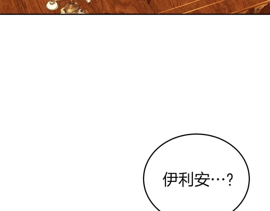 《一气之下要当女主》第31话 寻找伊利安德祖母 第23页