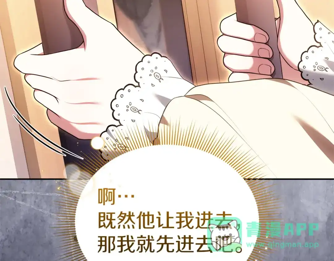 《一气之下要当女主》第31话 寻找伊利安德祖母 第66页