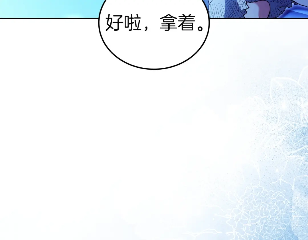 《一气之下要当女主》第31话 寻找伊利安德祖母 第143页
