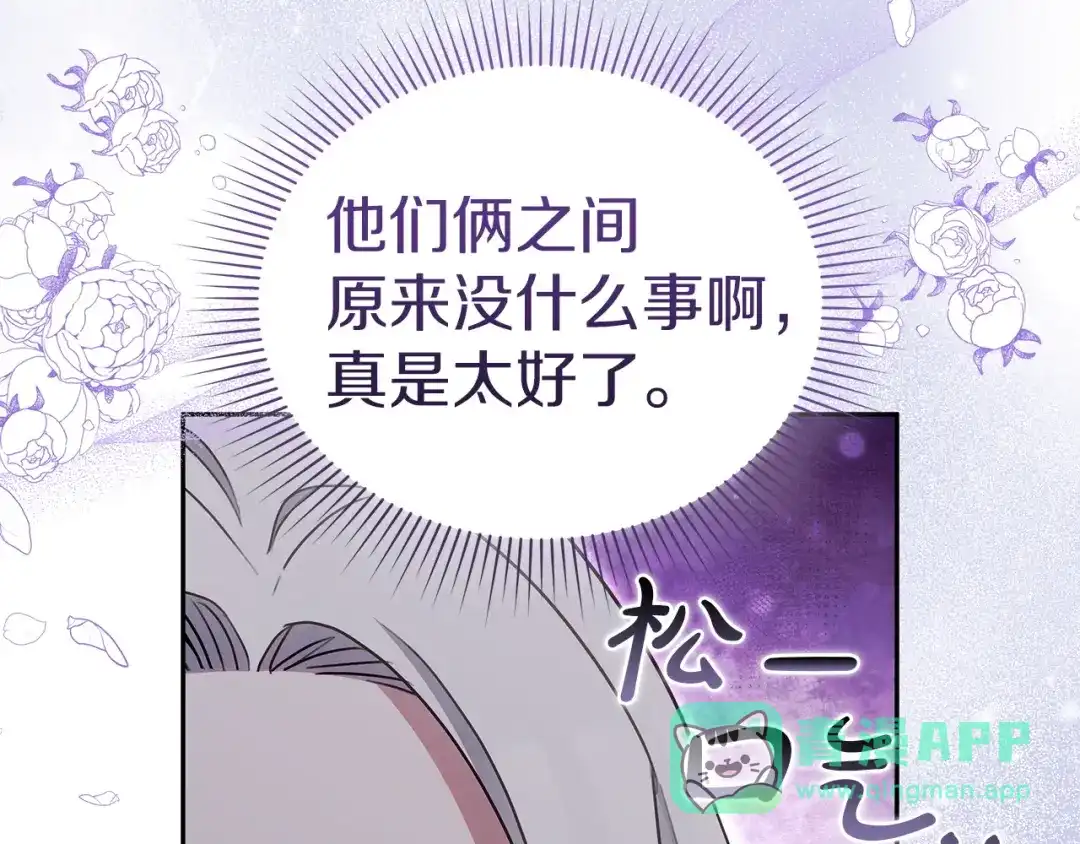 《一气之下要当女主》第31话 寻找伊利安德祖母 第11页