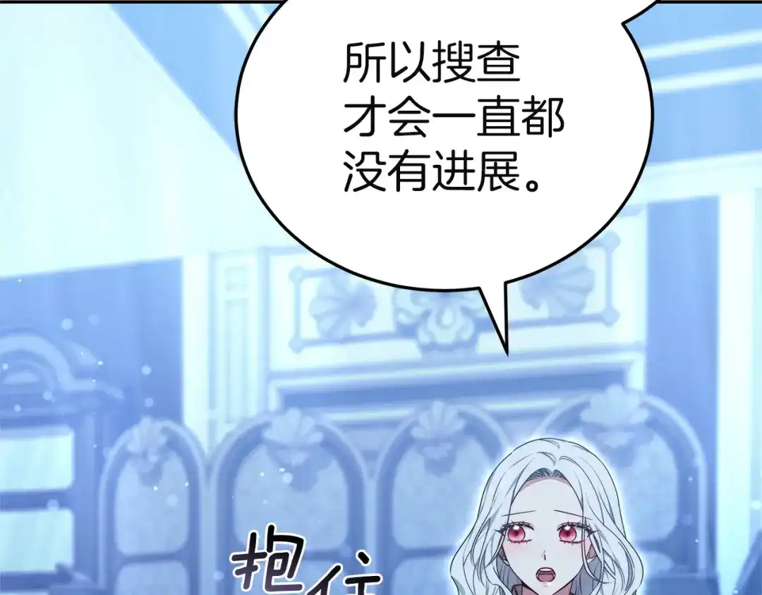 《一气之下要当女主》第31话 寻找伊利安德祖母 第177页