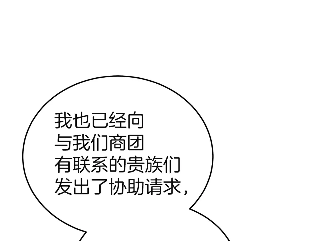 《一气之下要当女主》第31话 寻找伊利安德祖母 第264页