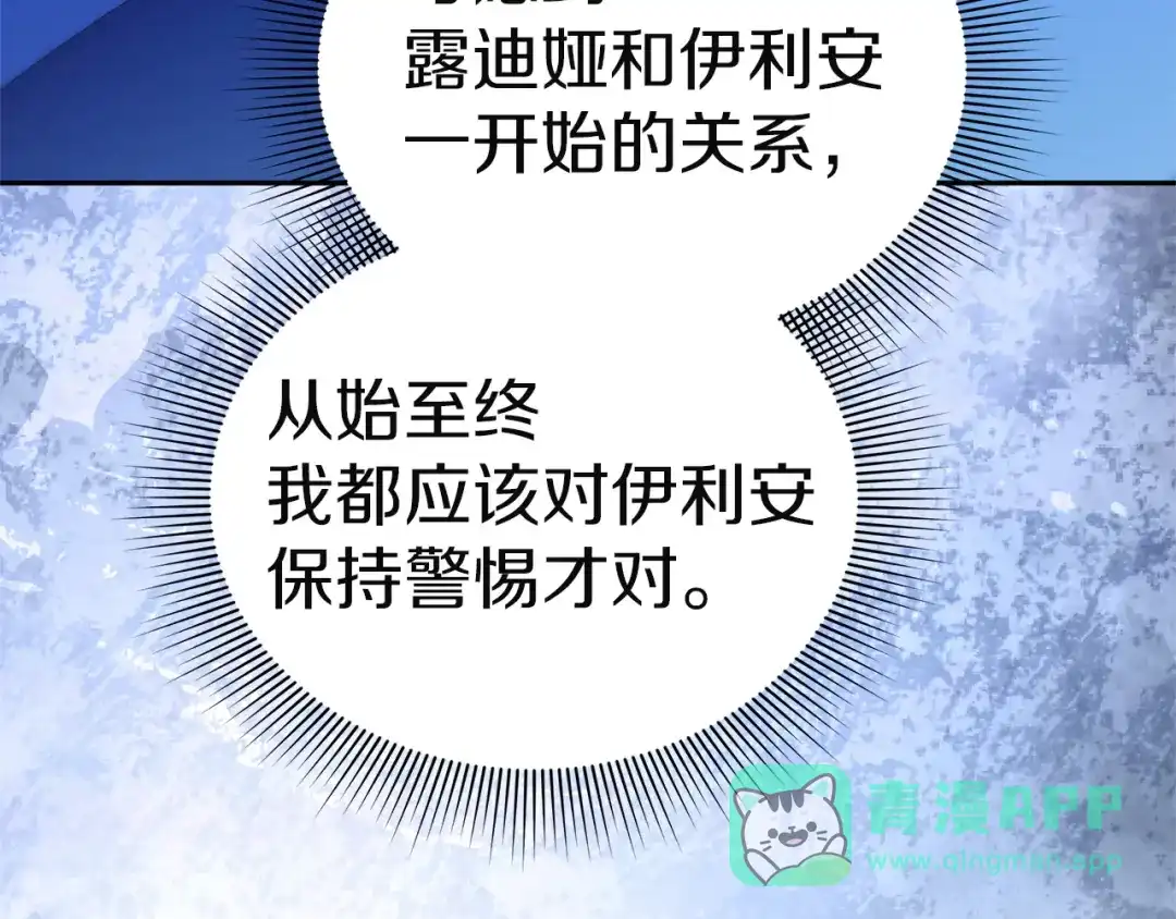 《一气之下要当女主》第31话 寻找伊利安德祖母 第196页