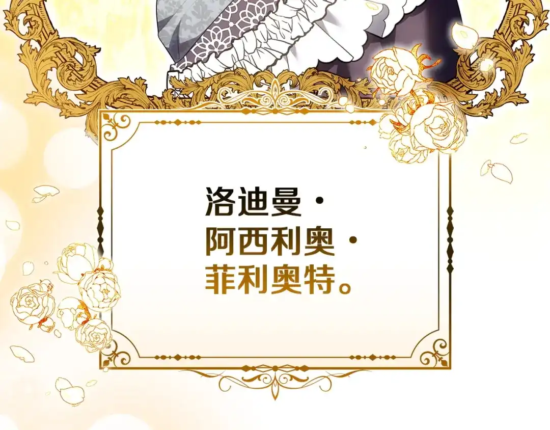 《一气之下要当女主》第31话 寻找伊利安德祖母 第113页