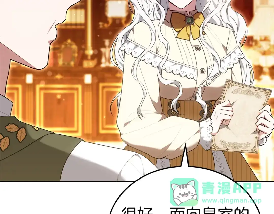 《一气之下要当女主》第31话 寻找伊利安德祖母 第266页
