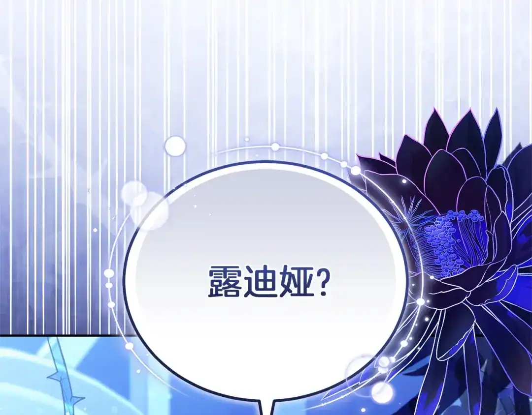 《一气之下要当女主》第31话 寻找伊利安德祖母 第80页
