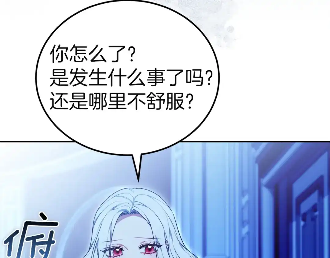 《一气之下要当女主》第31话 寻找伊利安德祖母 第92页