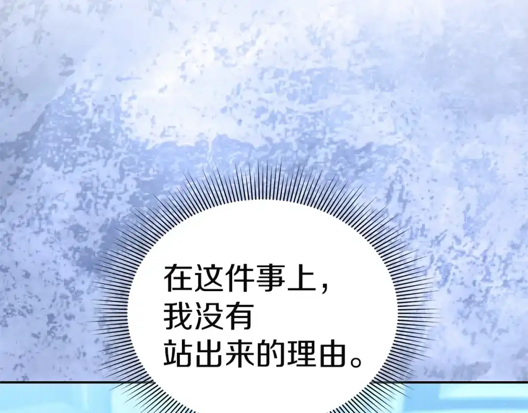 《一气之下要当女主》第31话 寻找伊利安德祖母 第193页