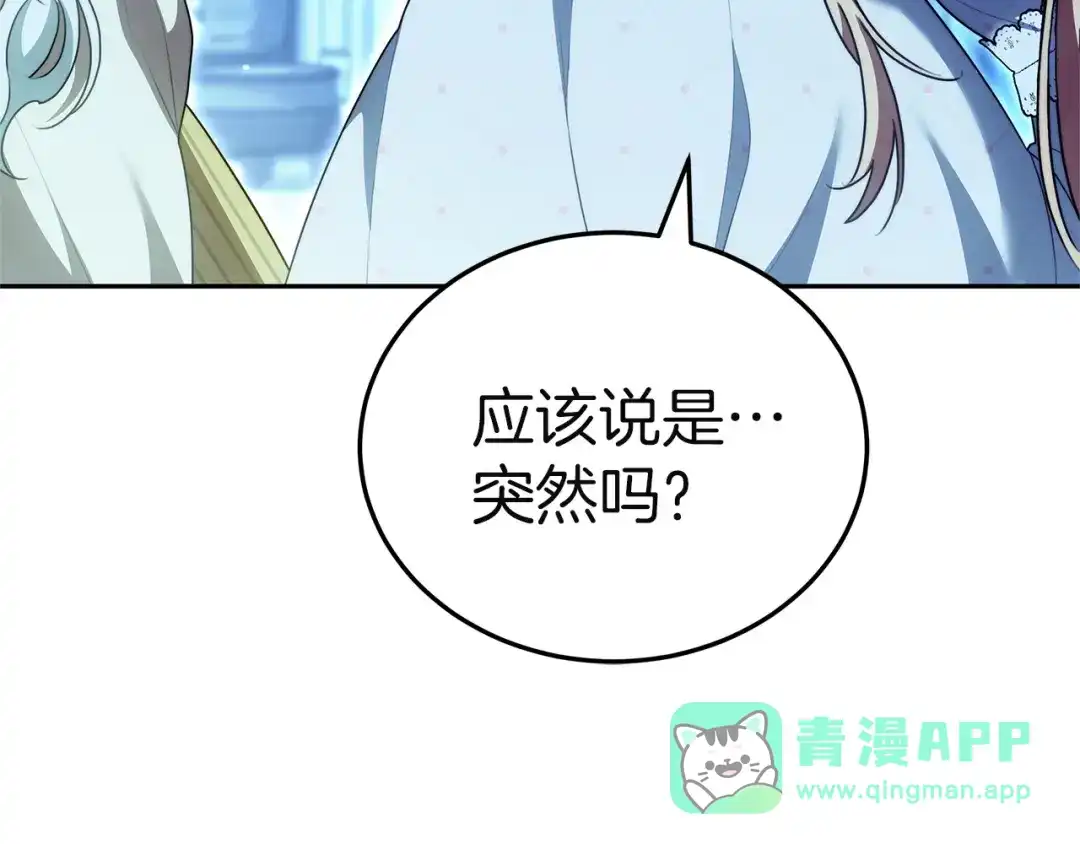 《一气之下要当女主》第31话 寻找伊利安德祖母 第151页
