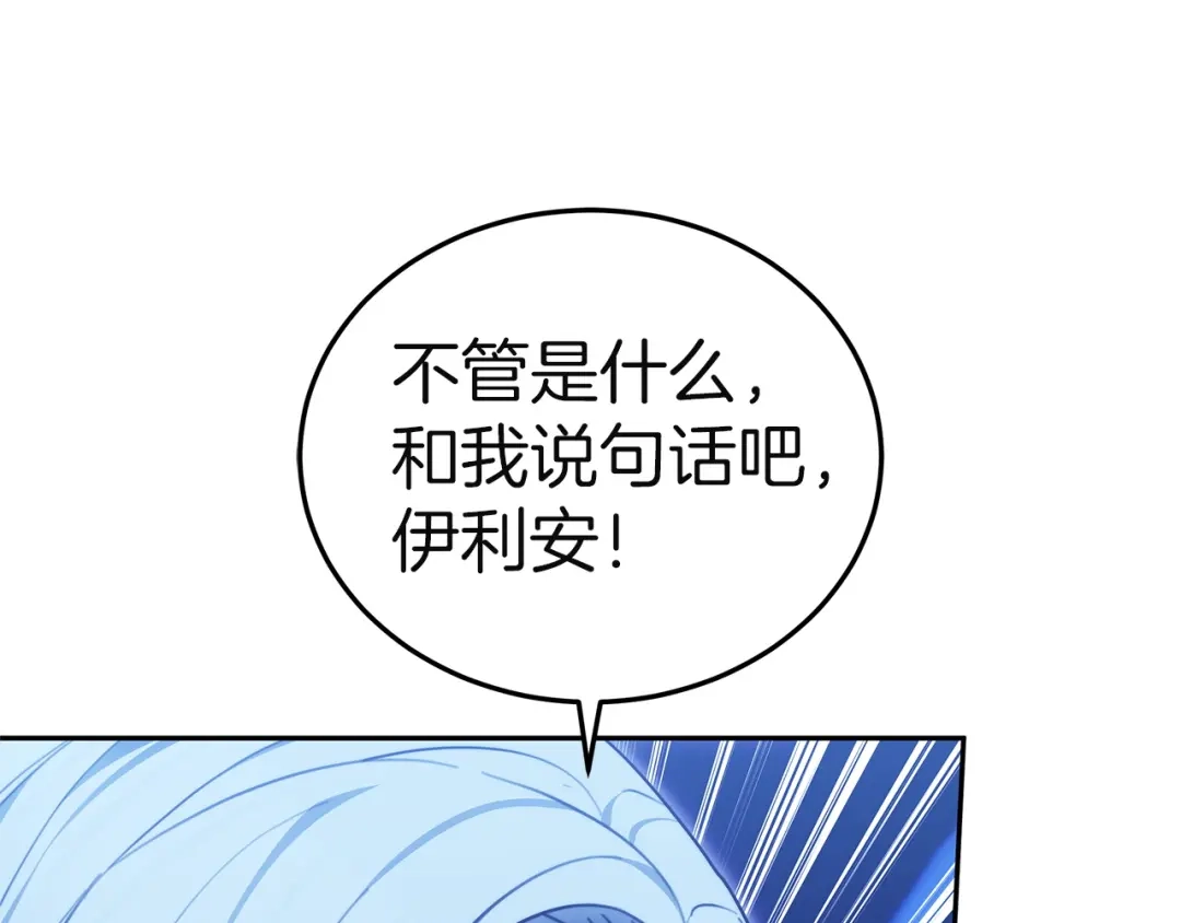 《一气之下要当女主》第31话 寻找伊利安德祖母 第95页