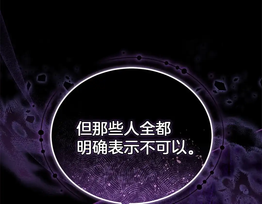 《一气之下要当女主》第31话 寻找伊利安德祖母 第180页