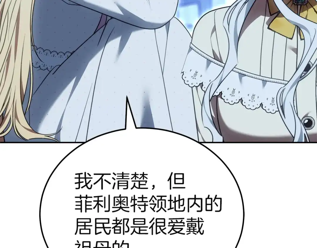《一气之下要当女主》第31话 寻找伊利安德祖母 第174页
