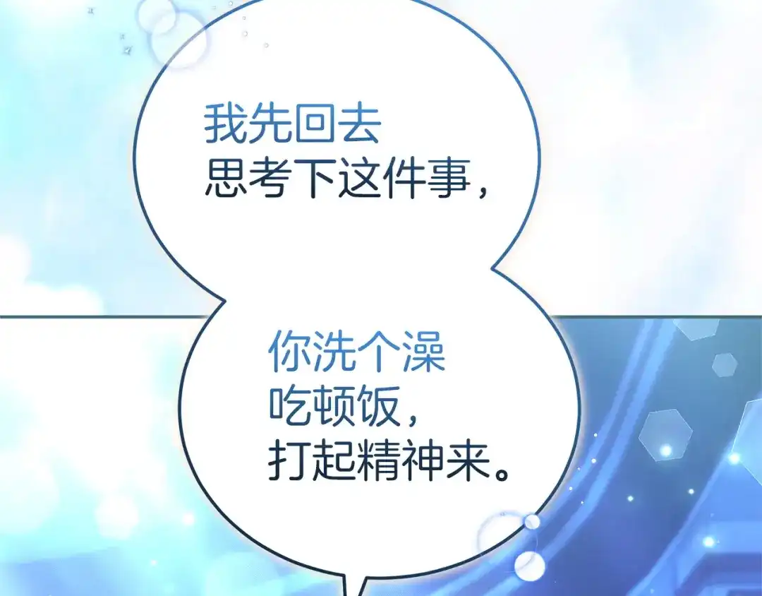 《一气之下要当女主》第31话 寻找伊利安德祖母 第207页