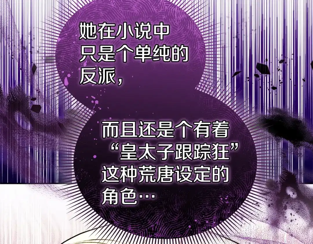 《一气之下要当女主》第31话 寻找伊利安德祖母 第130页