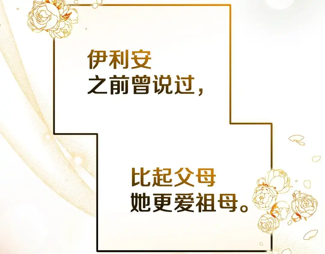 《一气之下要当女主》第31话 寻找伊利安德祖母 第118页