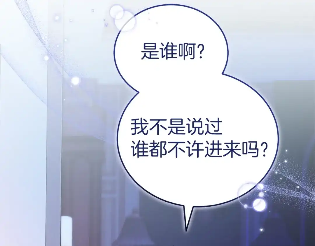 《一气之下要当女主》第31话 寻找伊利安德祖母 第72页