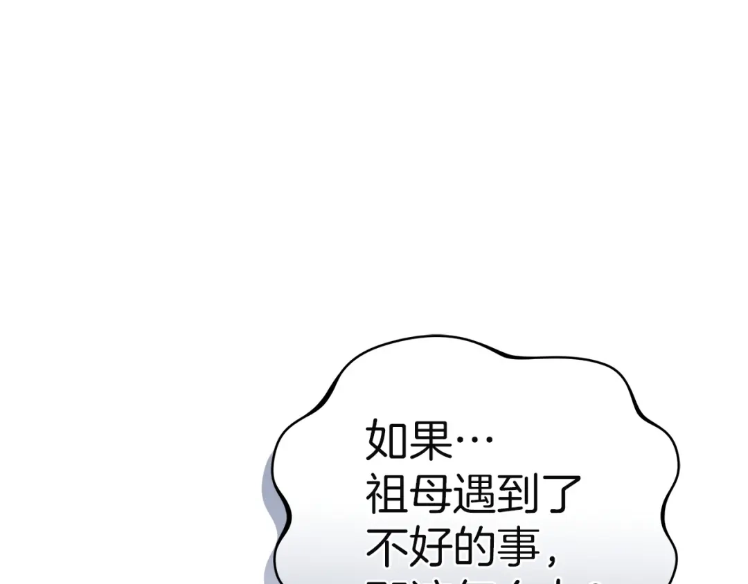 《一气之下要当女主》第31话 寻找伊利安德祖母 第185页