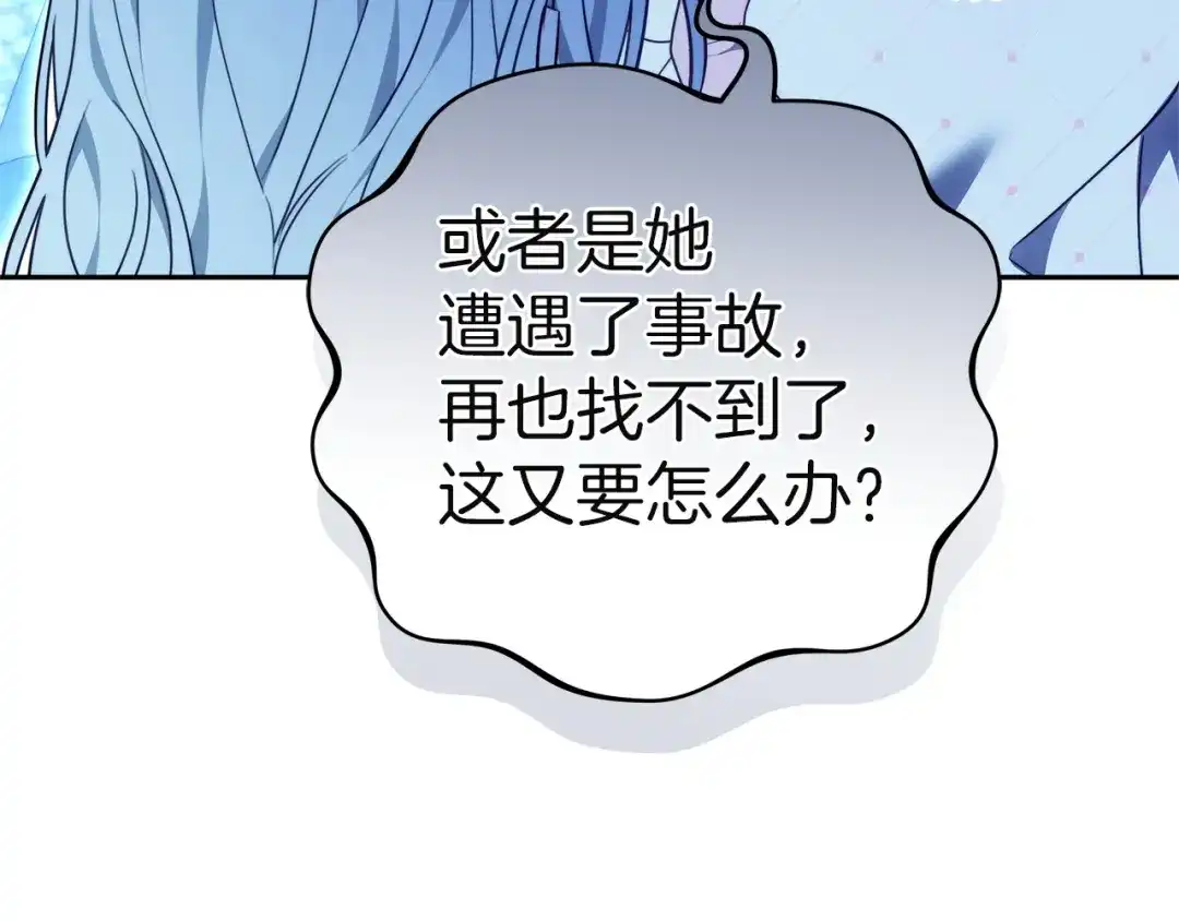 《一气之下要当女主》第31话 寻找伊利安德祖母 第188页