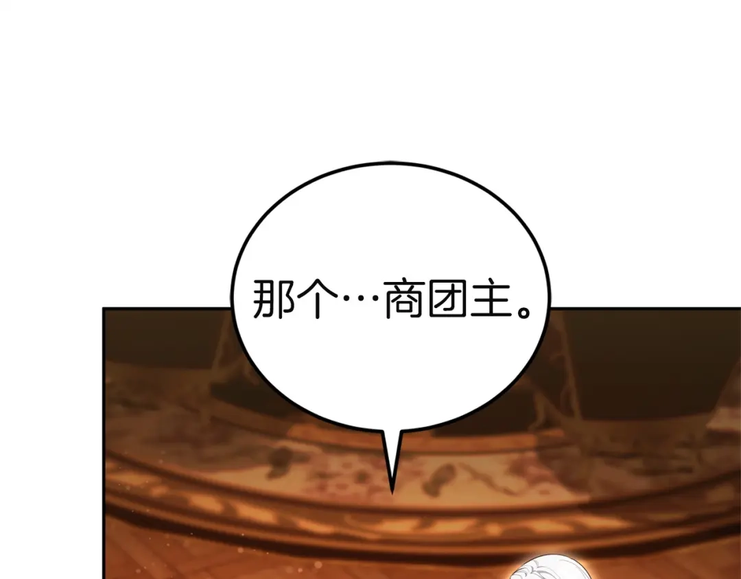 《一气之下要当女主》第31话 寻找伊利安德祖母 第274页