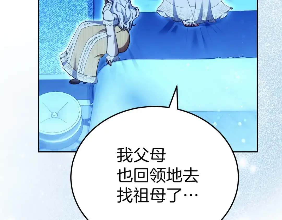 《一气之下要当女主》第31话 寻找伊利安德祖母 第163页