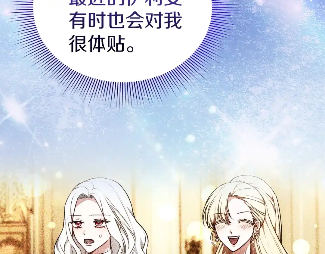 《一气之下要当女主》第31话 寻找伊利安德祖母 第135页