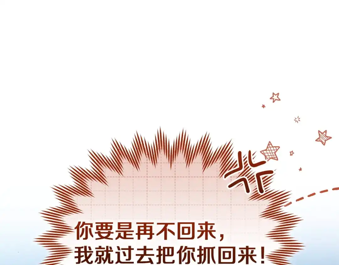 《一气之下要当女主》第31话 寻找伊利安德祖母 第30页