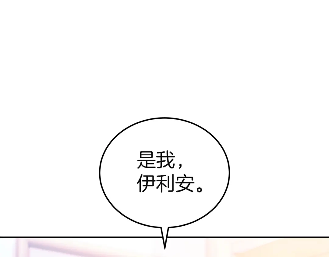 《一气之下要当女主》第31话 寻找伊利安德祖母 第77页