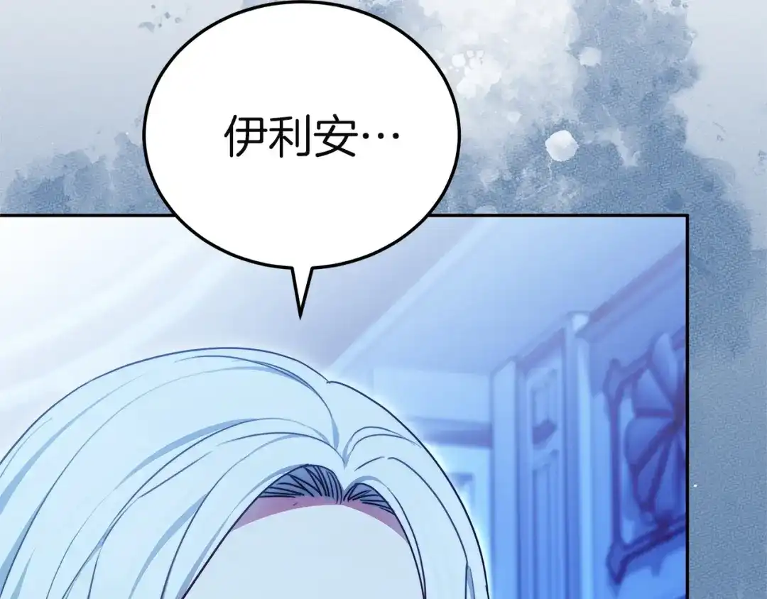 《一气之下要当女主》第31话 寻找伊利安德祖母 第89页