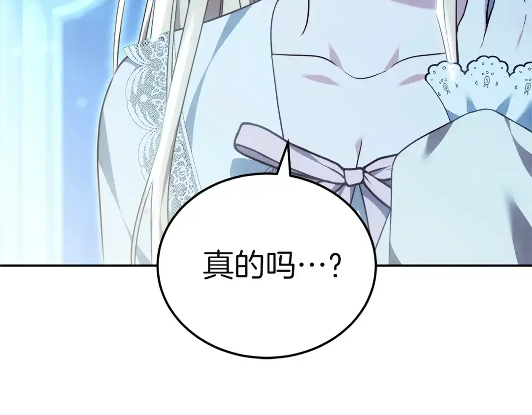 《一气之下要当女主》第31话 寻找伊利安德祖母 第205页