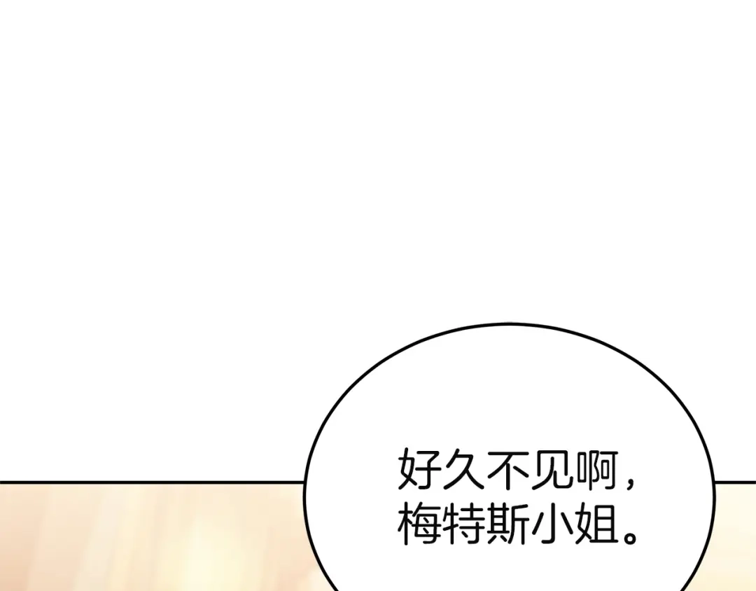 《一气之下要当女主》第31话 寻找伊利安德祖母 第45页
