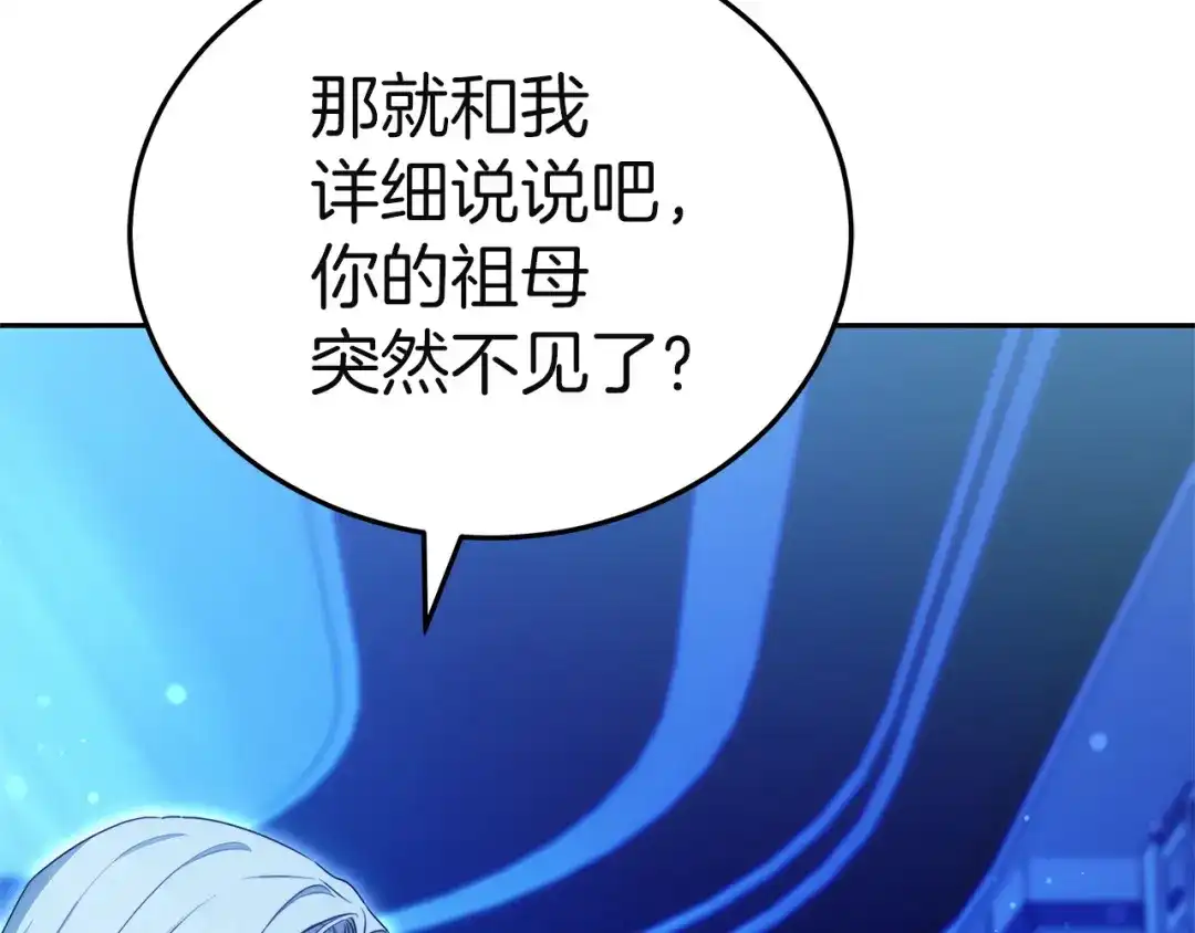 《一气之下要当女主》第31话 寻找伊利安德祖母 第149页