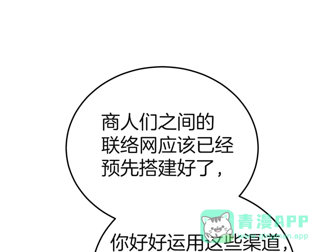 《一气之下要当女主》第31话 寻找伊利安德祖母 第256页