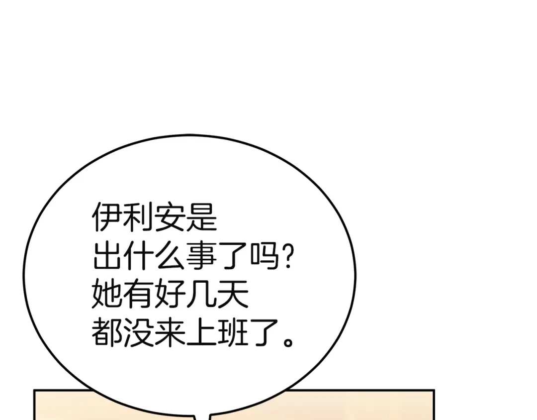 《一气之下要当女主》第31话 寻找伊利安德祖母 第48页